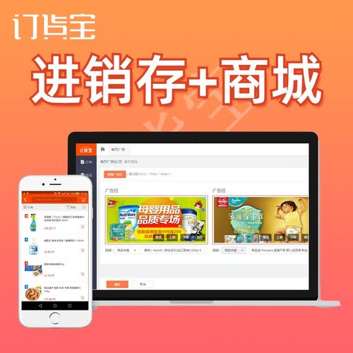 貨銷寶APP 重塑高效批發，開啟軟件采購新體驗